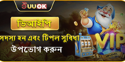 ভিআইপি সদস্যতা promotion banner