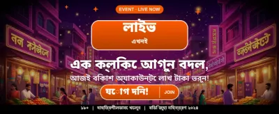 বিশাল বোনাস অফার পান banner