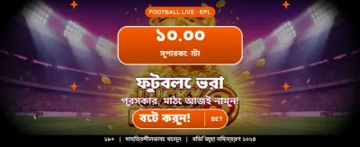 দ্রুত লগইন এবং খেলুন banner